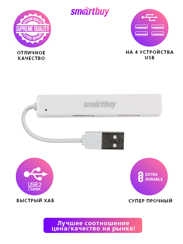 XaбSmartbuy408USB2.0,4порта,белый