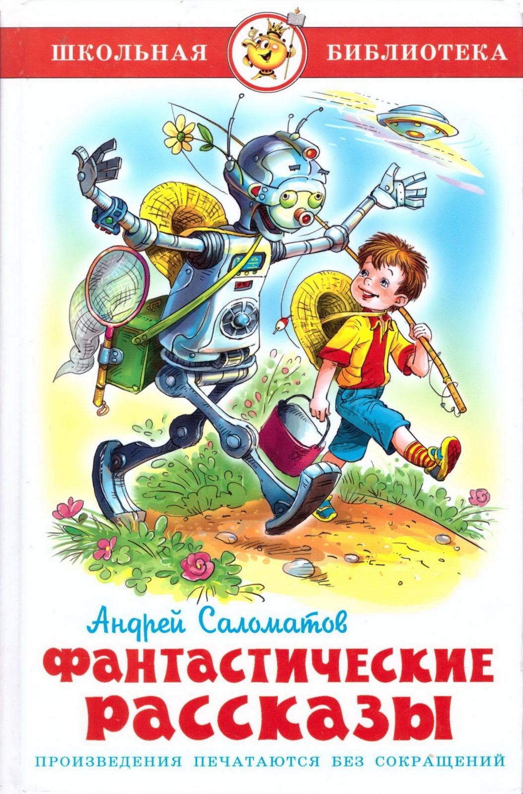 Произведения рассказы. Саломатов фантастические рассказы. Книга Саломатов фантастические рассказы.