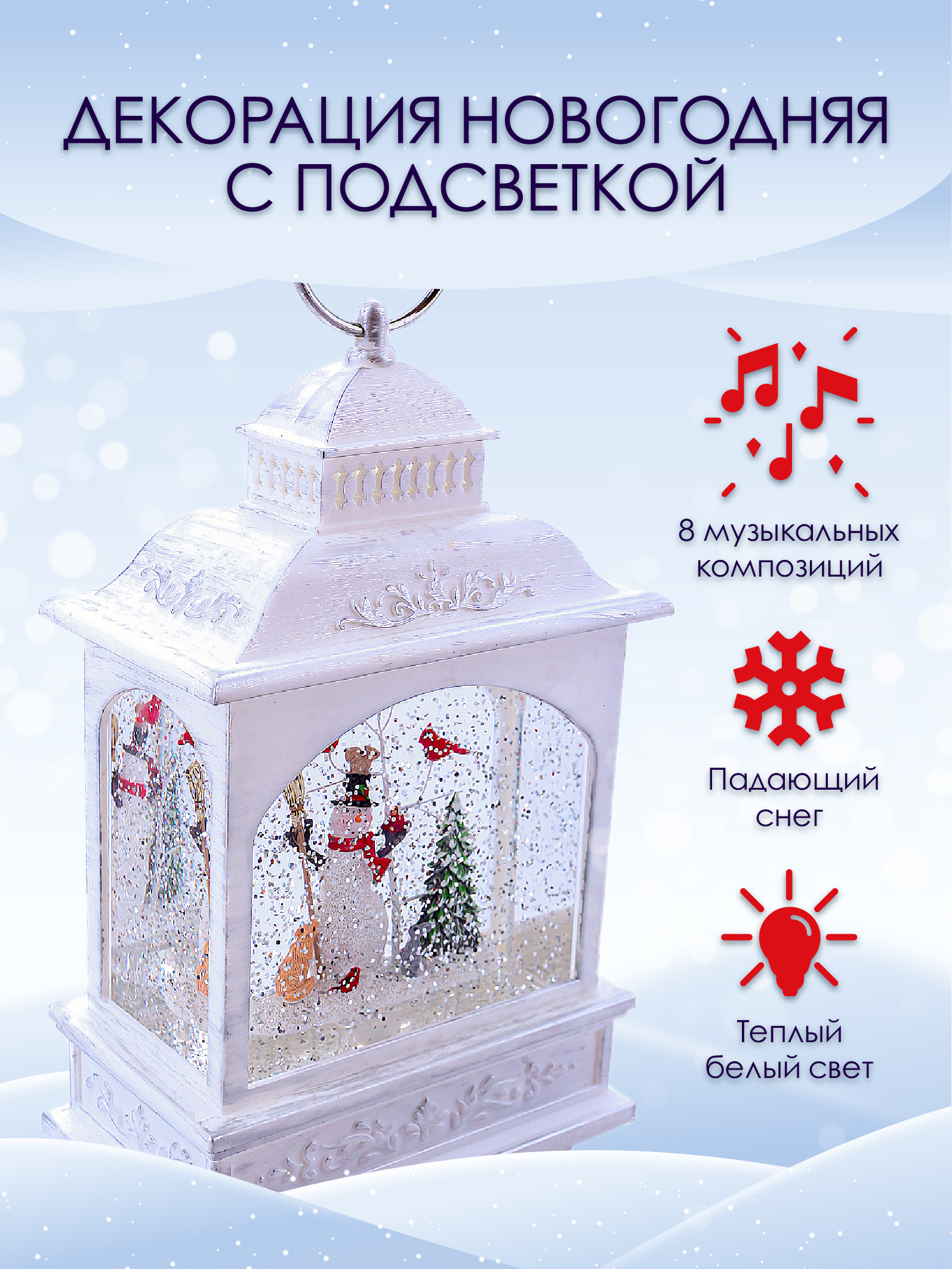 Купить Фонарь Новогодний С Падающим Снегом