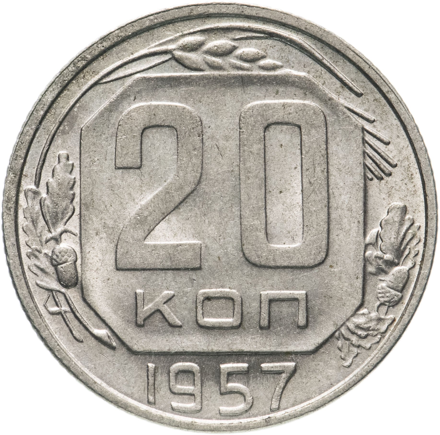 20 Копеек 1935 Года Цена