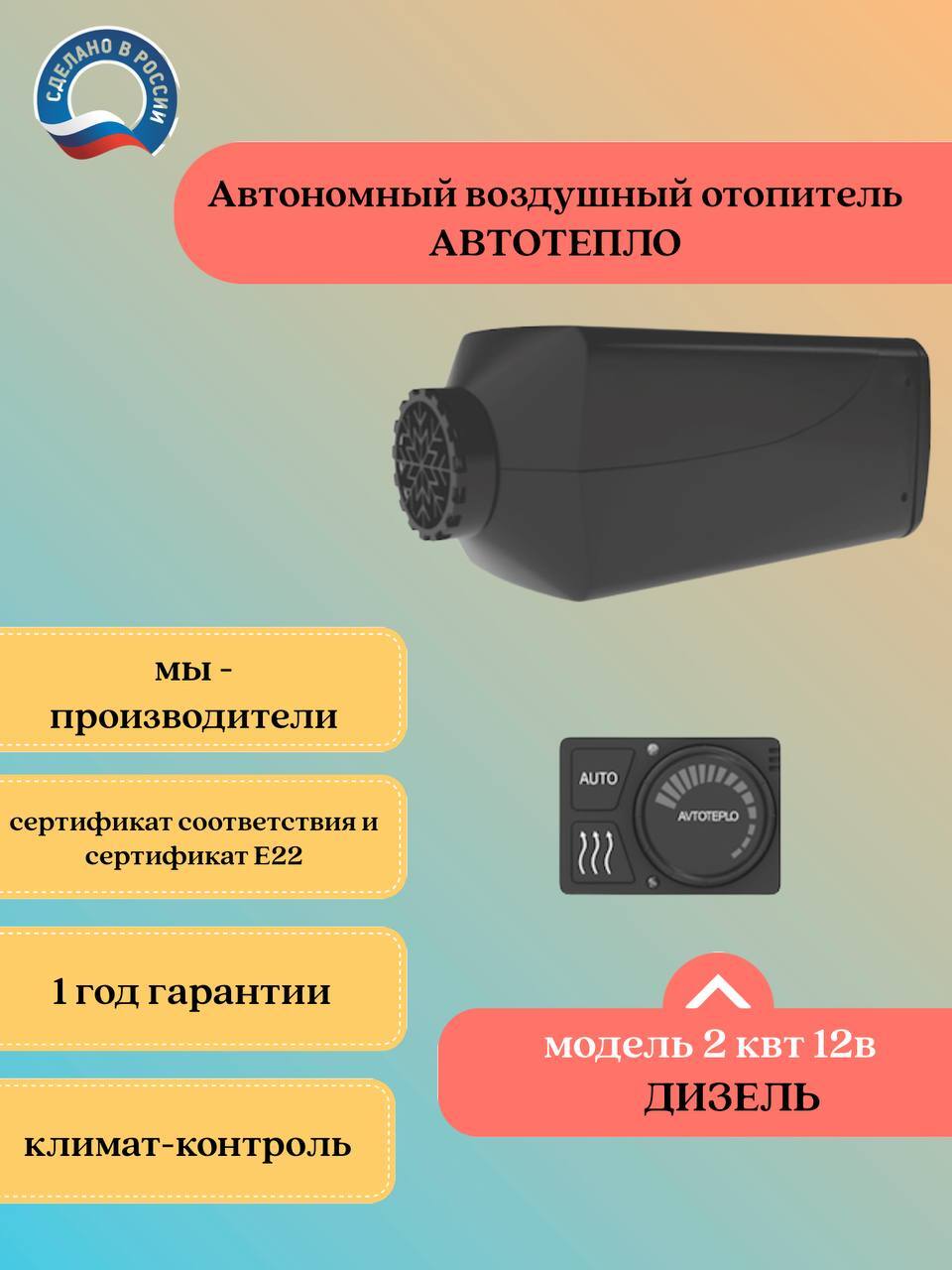 Автономный воздушный отопитель сухой фен Автотепло 2 квт 12в с Японской  свечой накала GP, полный комплект с бачком, дизельный купить по выгодной  цене в интернет-магазине OZON (354703769)