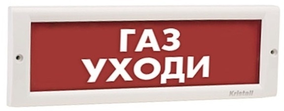 Табло \"ГАЗ УХОДИ\" Кристалл-24: 24В/20мА — купить в интернет-магазине ...