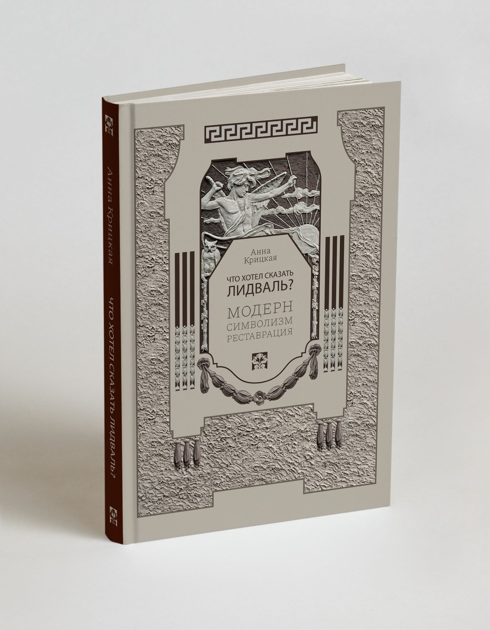 "Что хотел сказать Лидваль?" | Крицкая Анна Владимировна