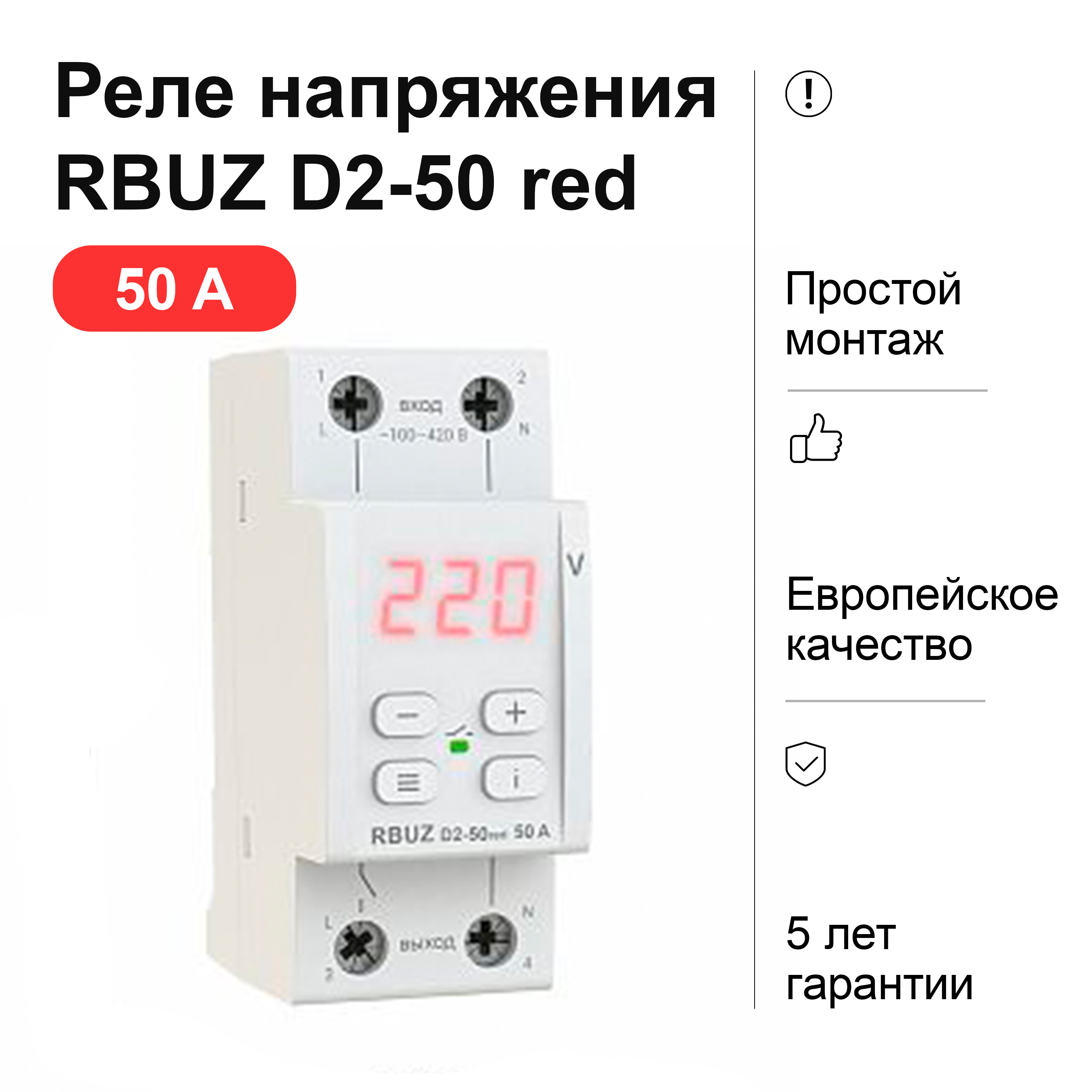 Реле напряжения rbuz. Реле напряжения RBUZ d2-40 Red. Реле напряжения RBUZ d6-40 Red трехфазное. Реле напряжения RBUZ 4820120221408. Реле напряжения RBUZ d2-63 Red.