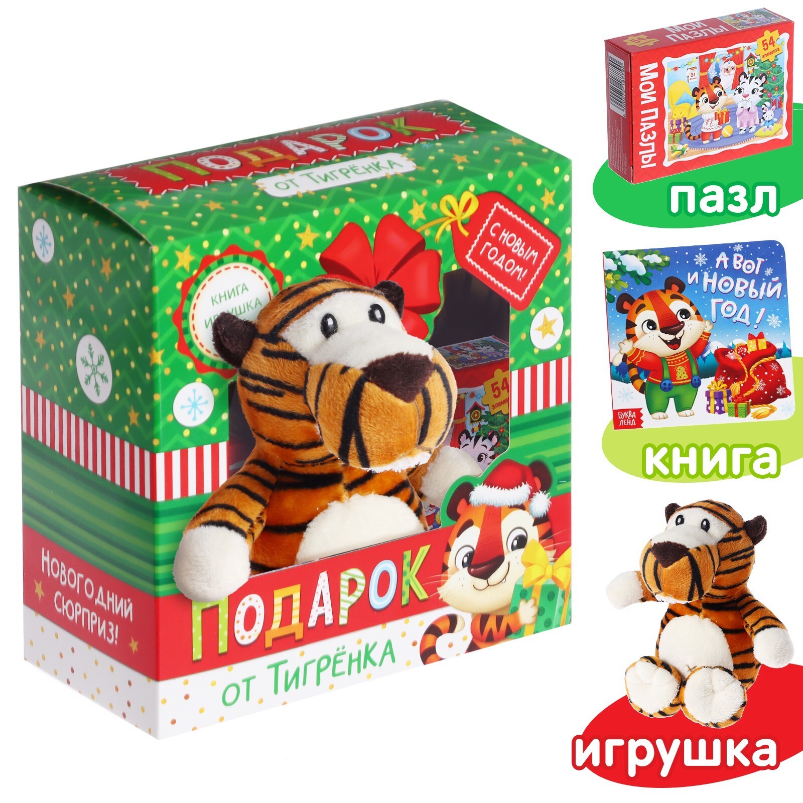 Подарочный Набор Новогодний Подарок Книги Игрушка Пазл