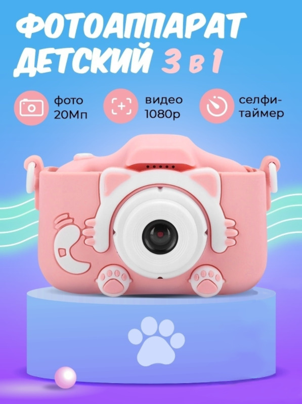 Фотоаппарат детский противоударный со встроенными играми и фильтрами/ 2 ...