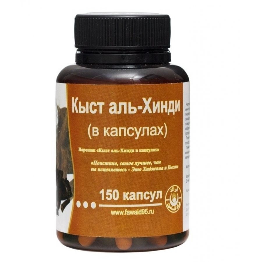 Кыст аль Хинди (порошок в капсулах) 150 капсул — купить в интернет ...