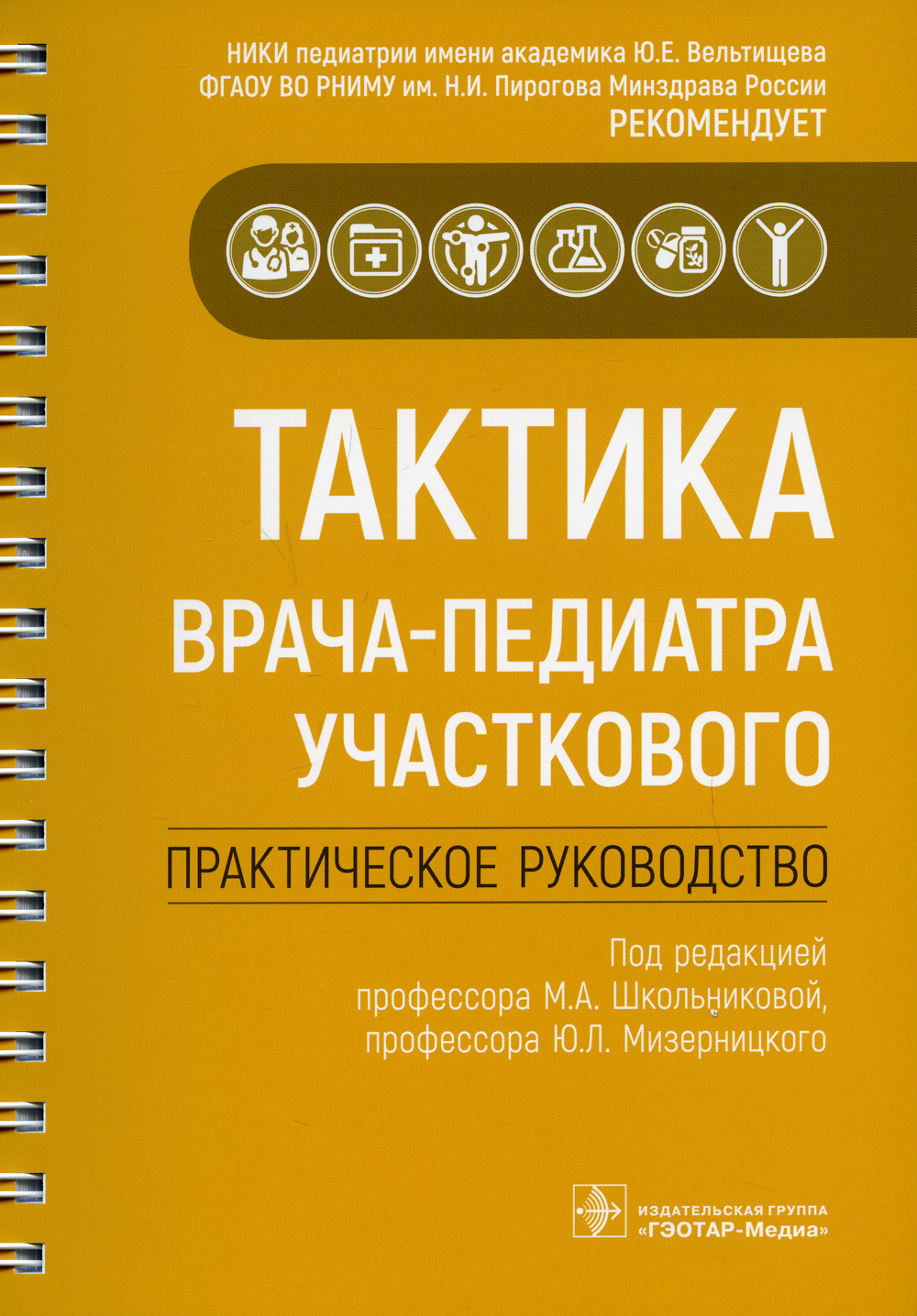 Тактика врача кардиолога практическое руководство