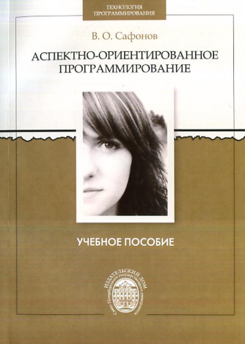 Аспектно ориентированное программирование. Аспектно-ориентированное программирование картинки. аспектно-ориентированное программирование архитектура.
