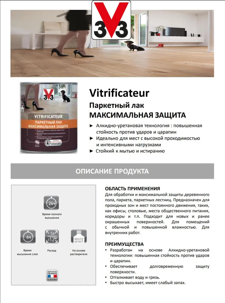 V33 паркетный лак vitrificateur