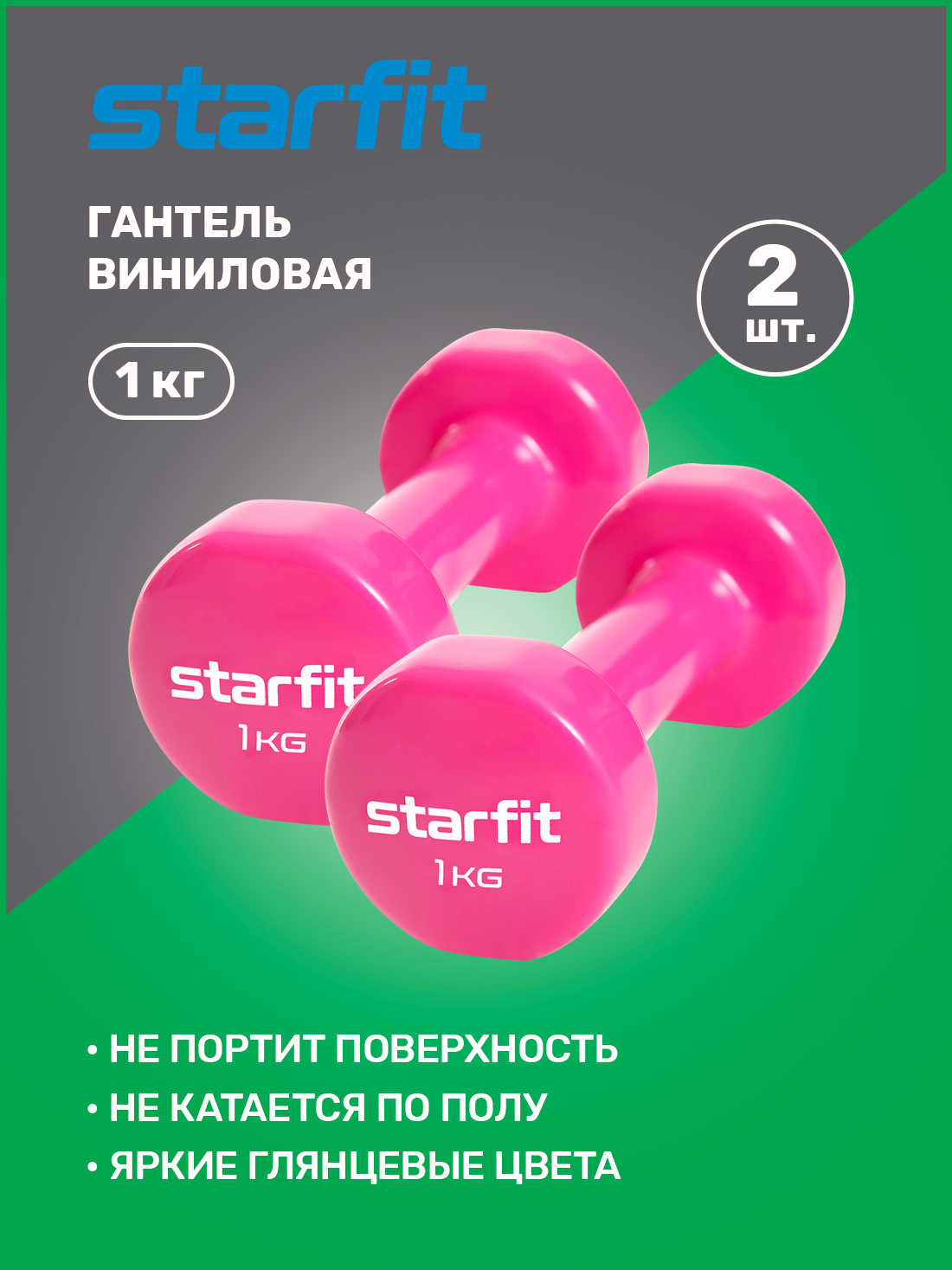 Гантель Starfit / Домашние гантели / Гантели для зала / Гантели для ...