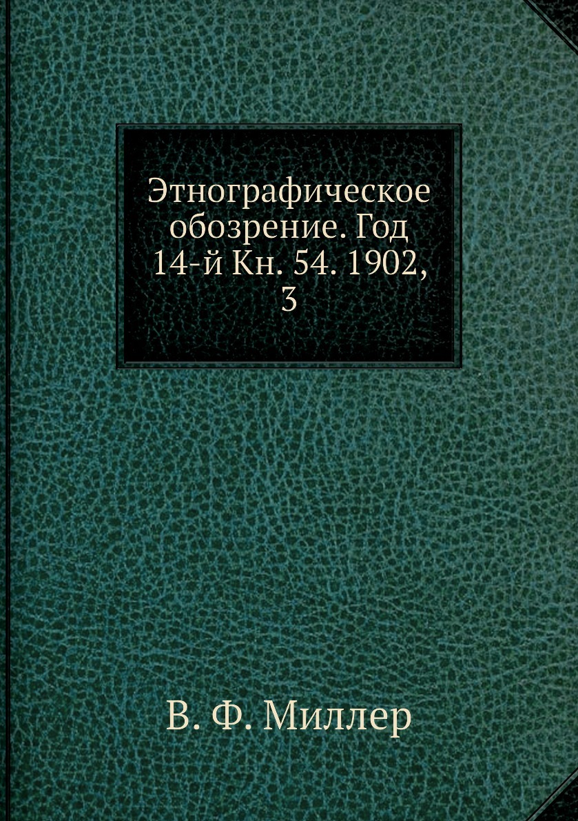 Этнографическое обозрение журнал