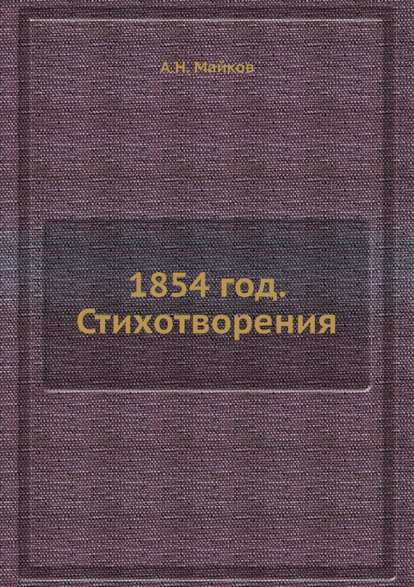 книги 1850. п. крымская кампания 1853-1856. а. читать 1854 книга 4.