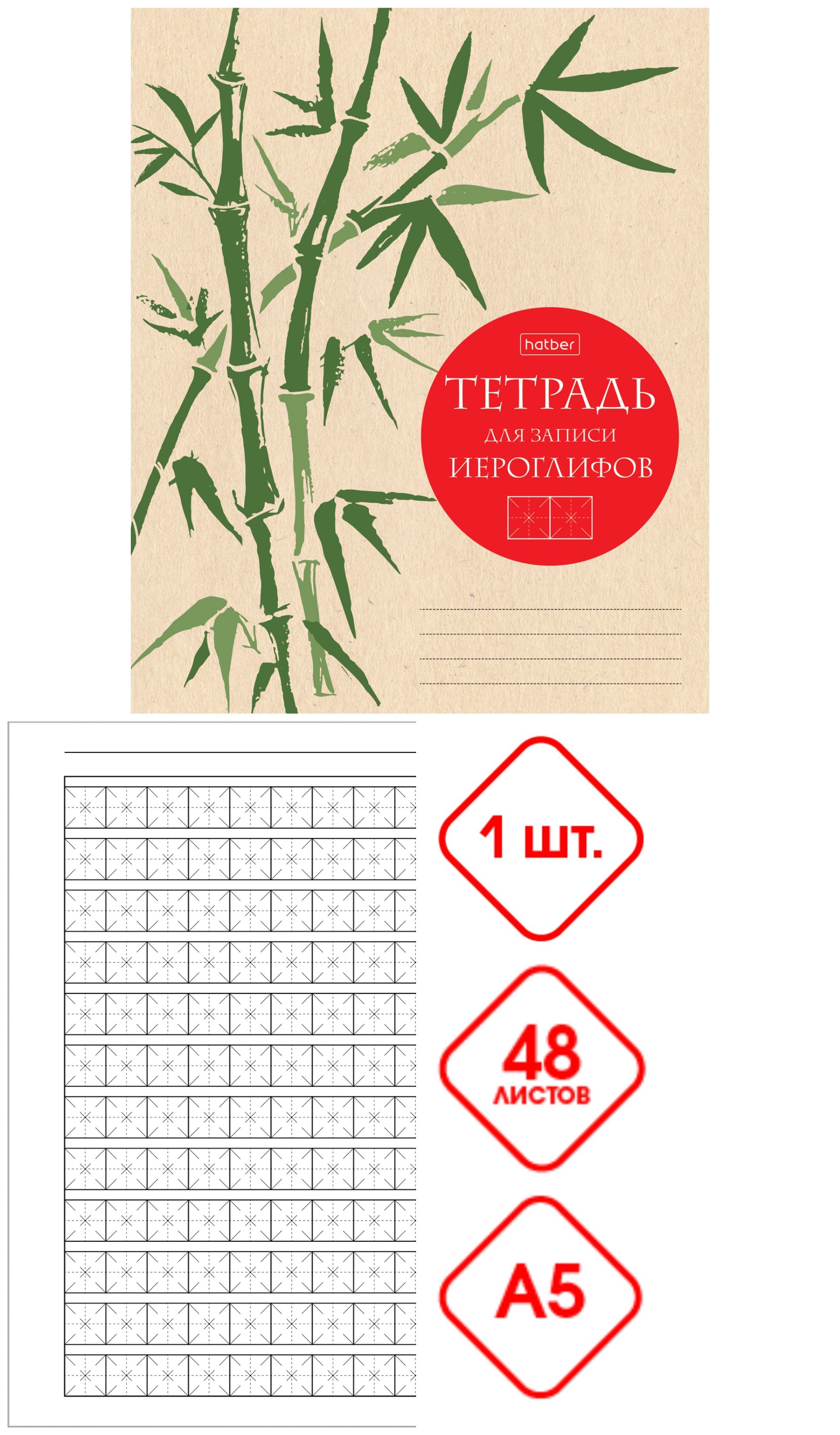 тетрадь для записи китайских иероглифов. тетрадь для записей иероглифов китайский язык hatber купить. лист для записи иероглифов. формат (бамбук). китайский язык тетрадь для прописи иероглифов.