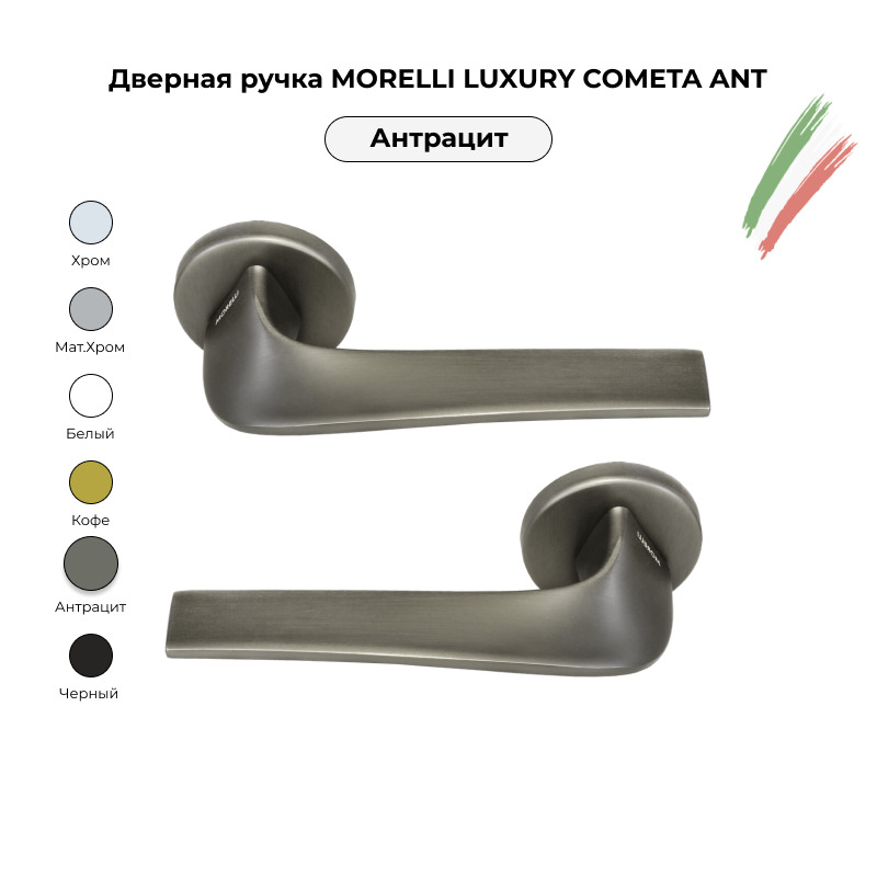 Озон межкомнатные ручки. Ручка Morelli Luxury Cometa. Дверная ручка Morelli Luxury. Ручка дверная Cometa Morelli. Ручка Morelli Akbar.