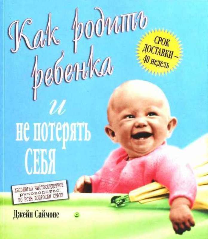 Какродитьребенкаинепотерятьсебя