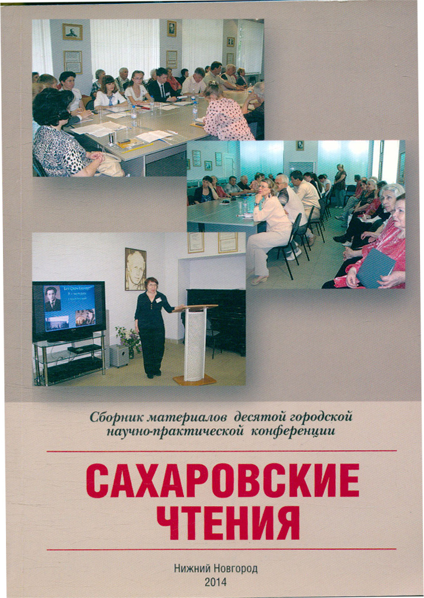 Алфёрова. Сахаровские чтения в алексине. Сахаровские чтения логотип. Алексинский краеведческий музей. Xxix международная научная конференция "шекспировские чтения 2022".