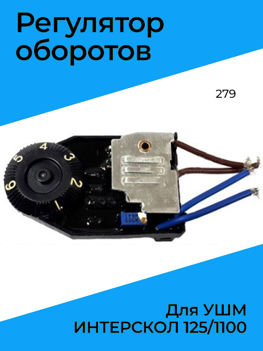 Регулировка Оборотов Для Ушм Купить В Екатеринбурге