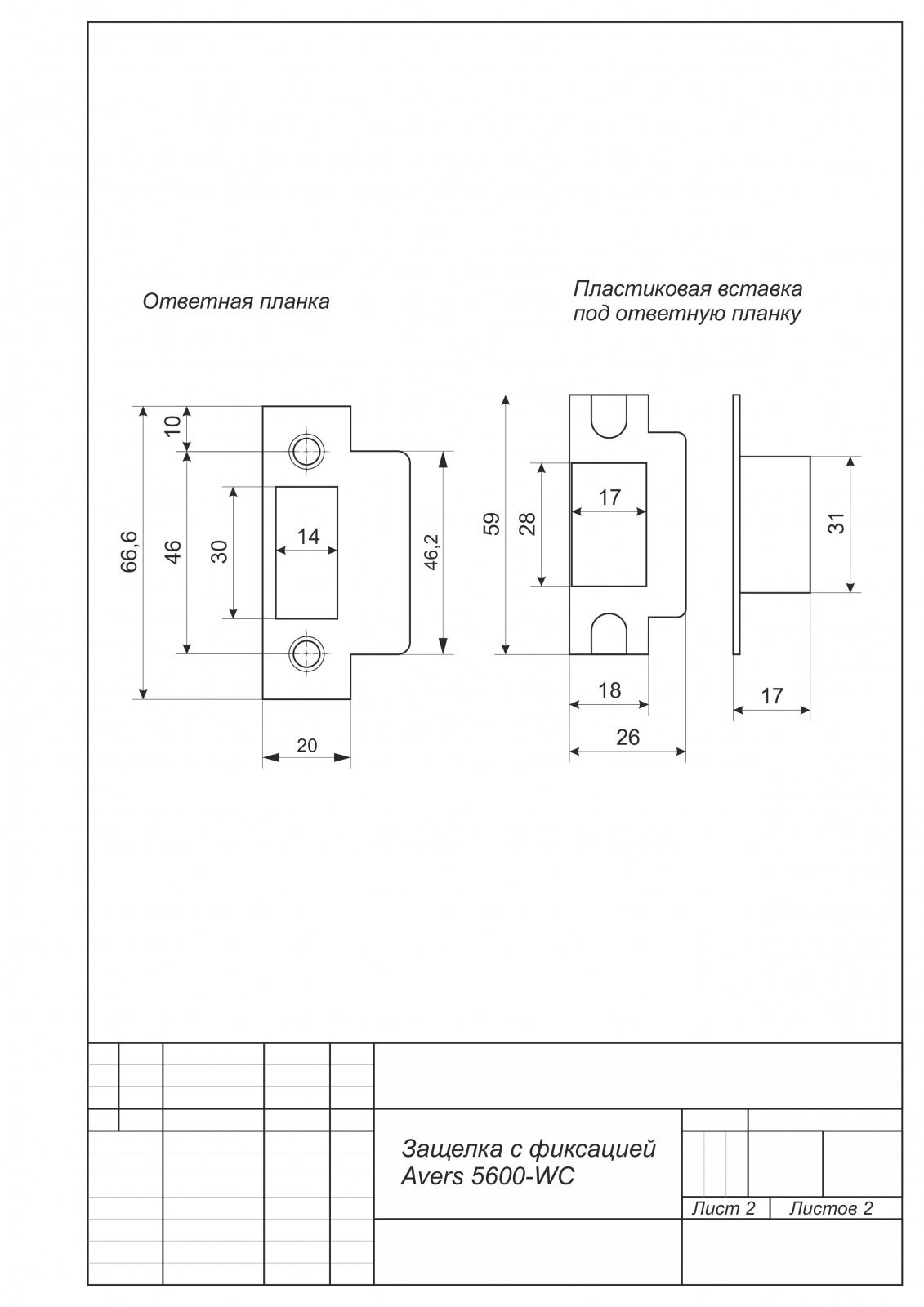 Защёлки APECS 5600-WC-Nis