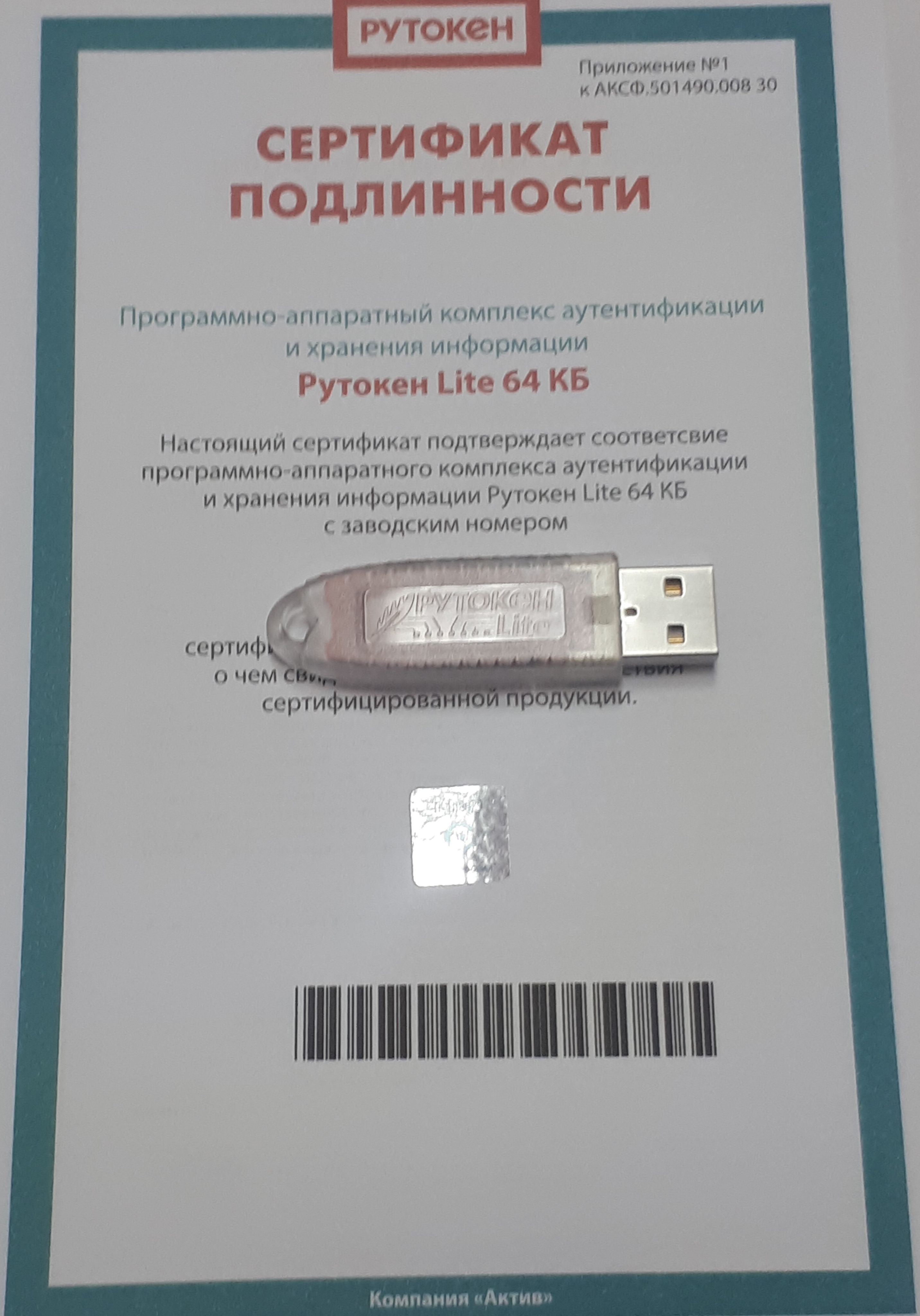 Устройство для хранения паролей, Носитель для электронной подписи (ЭЦП ...