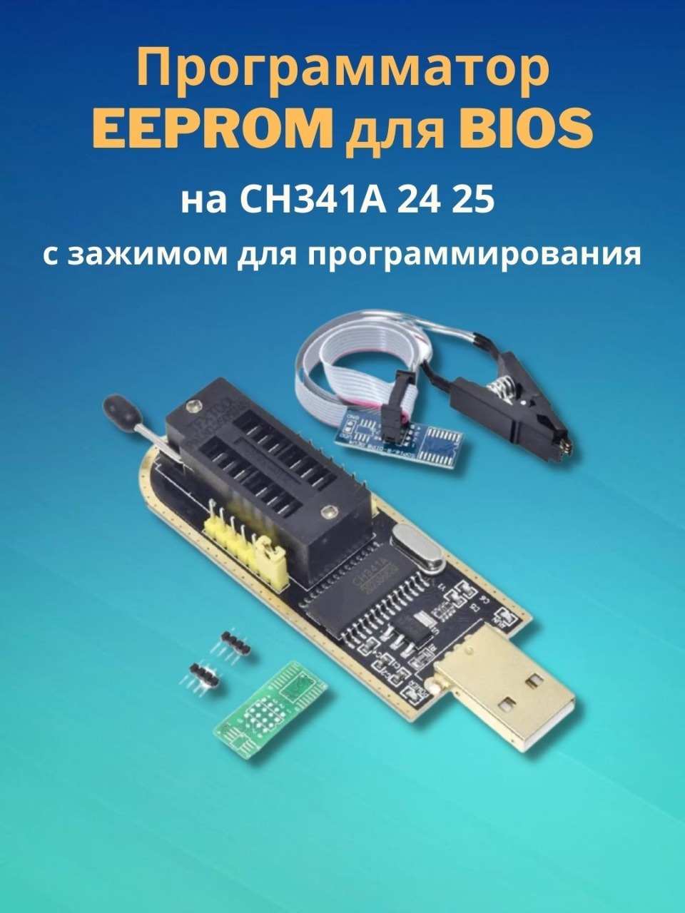 Программатор микросхем купить. Программатор ch341a. Программатор ch149a. Прищепка для программатора ch341a. Программатор ch341a td201274.