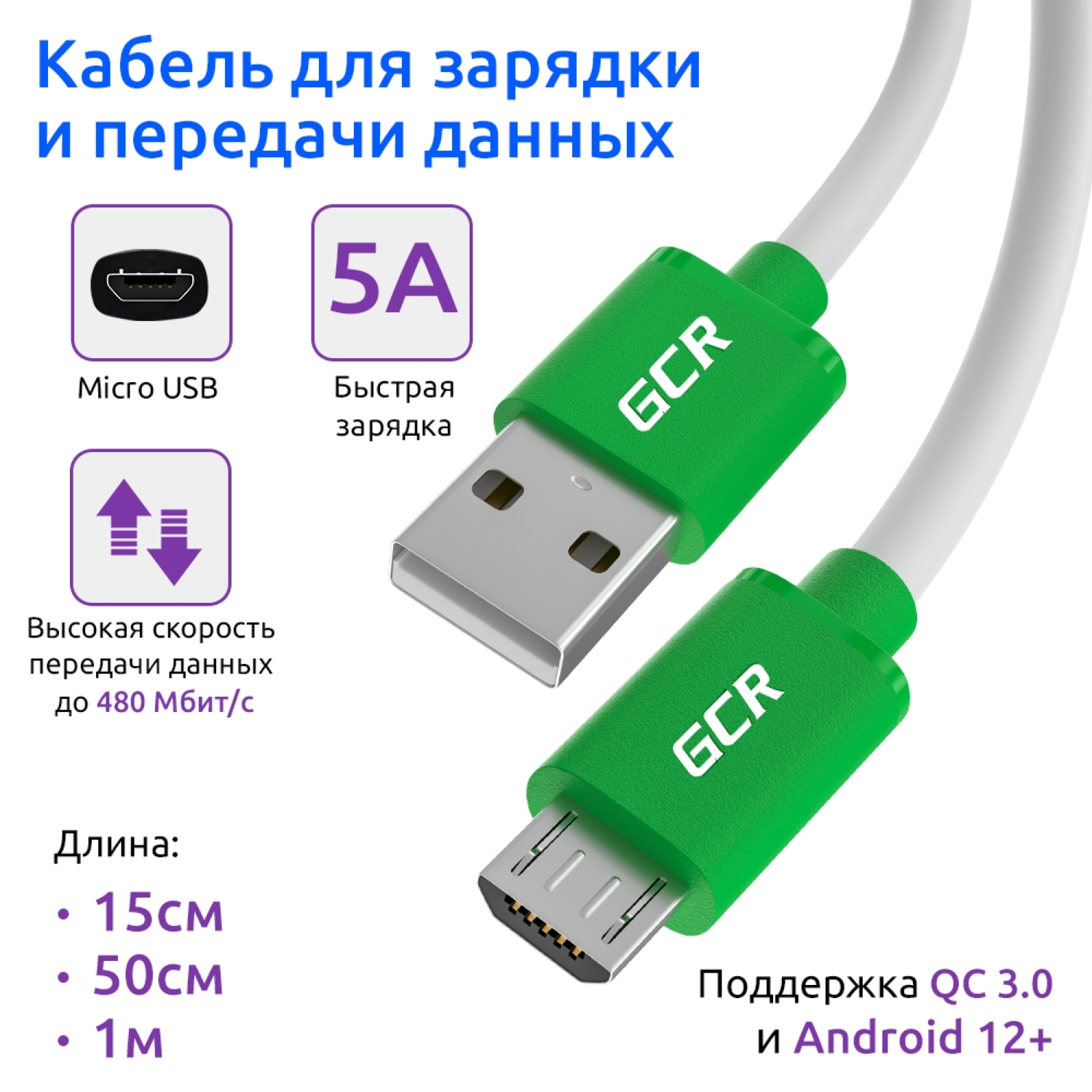 GCRGREENCONERETAILКабельдлямобильныхустройствmicro-USB2.0Type-B/USB2.0Type-A,0.15м,зеленый