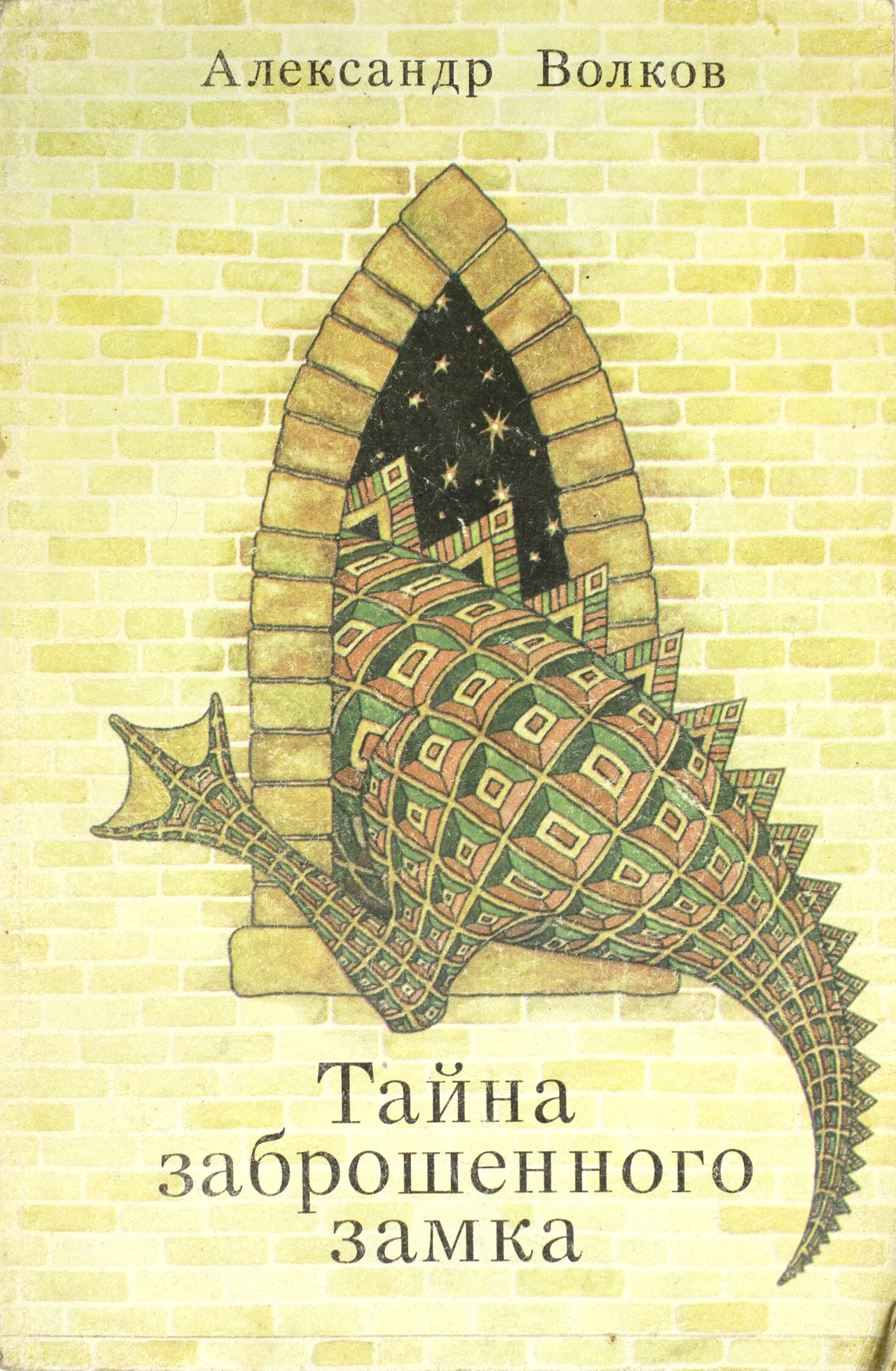 Книга "Тайна заброшенного замка" – купить книгу ISBN 5-7900-0272-2 с ...