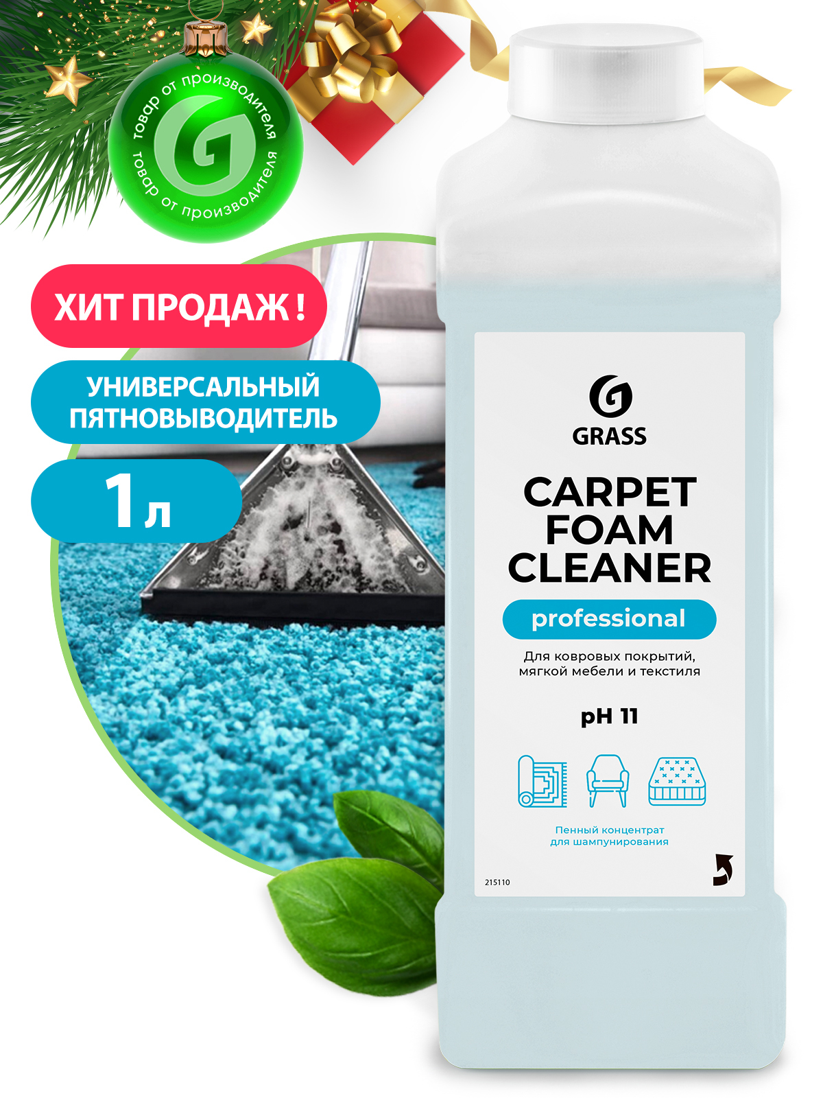 Grass Carpet Cleaner 1 л