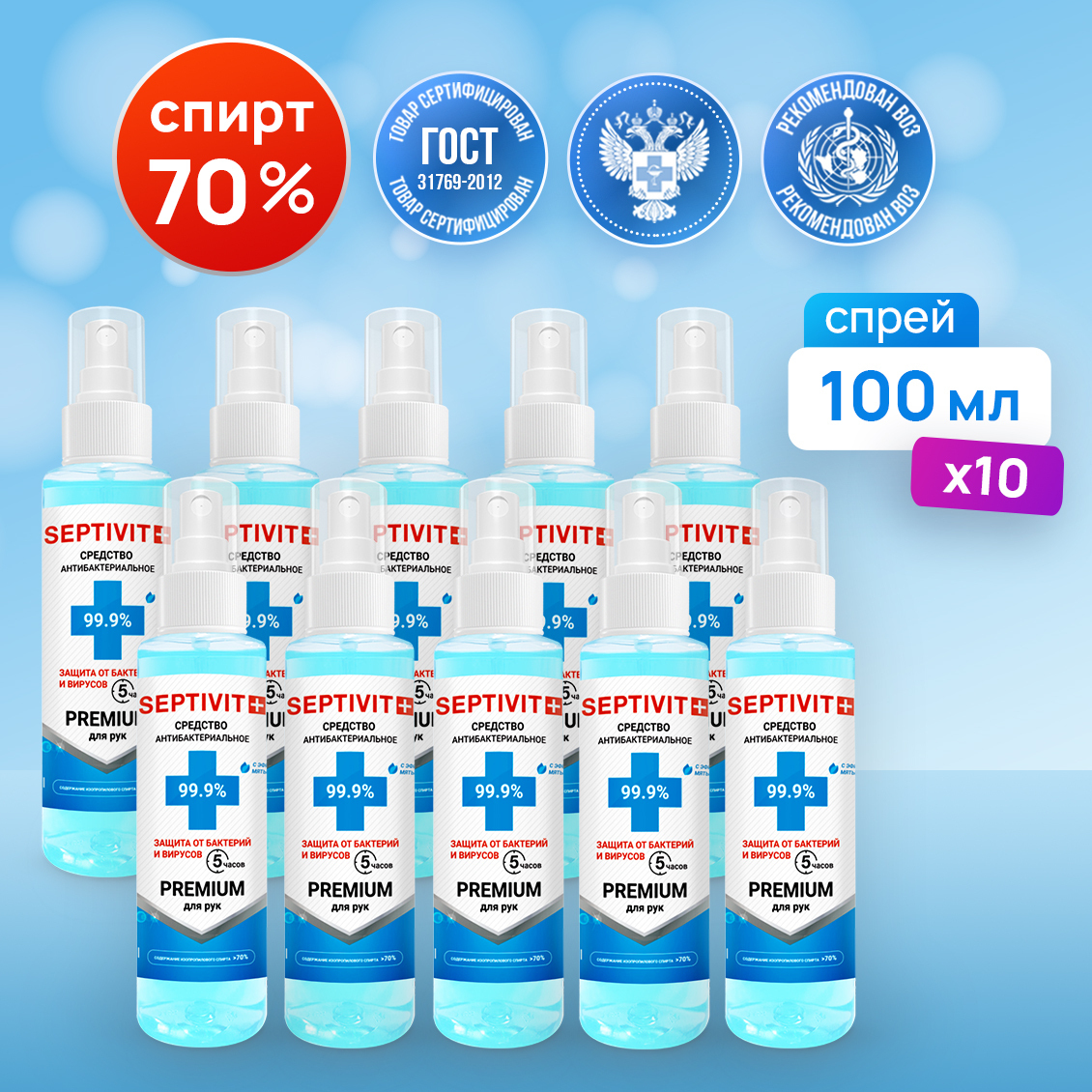 АНТИСЕПТИК для рук и поверхностей Septivit PREMIUM / Антисептик спрей ...