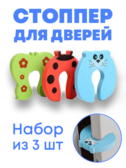 Набор накладок/фиксатор/стоппер/ограничитель для двери ящиков окна ...