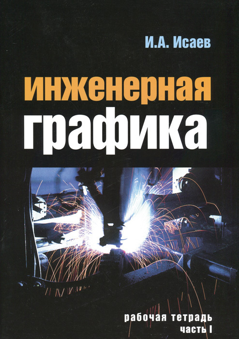 Фотографии ОП 01 ИНЖЕНЕРНАЯ ГРАФИКА