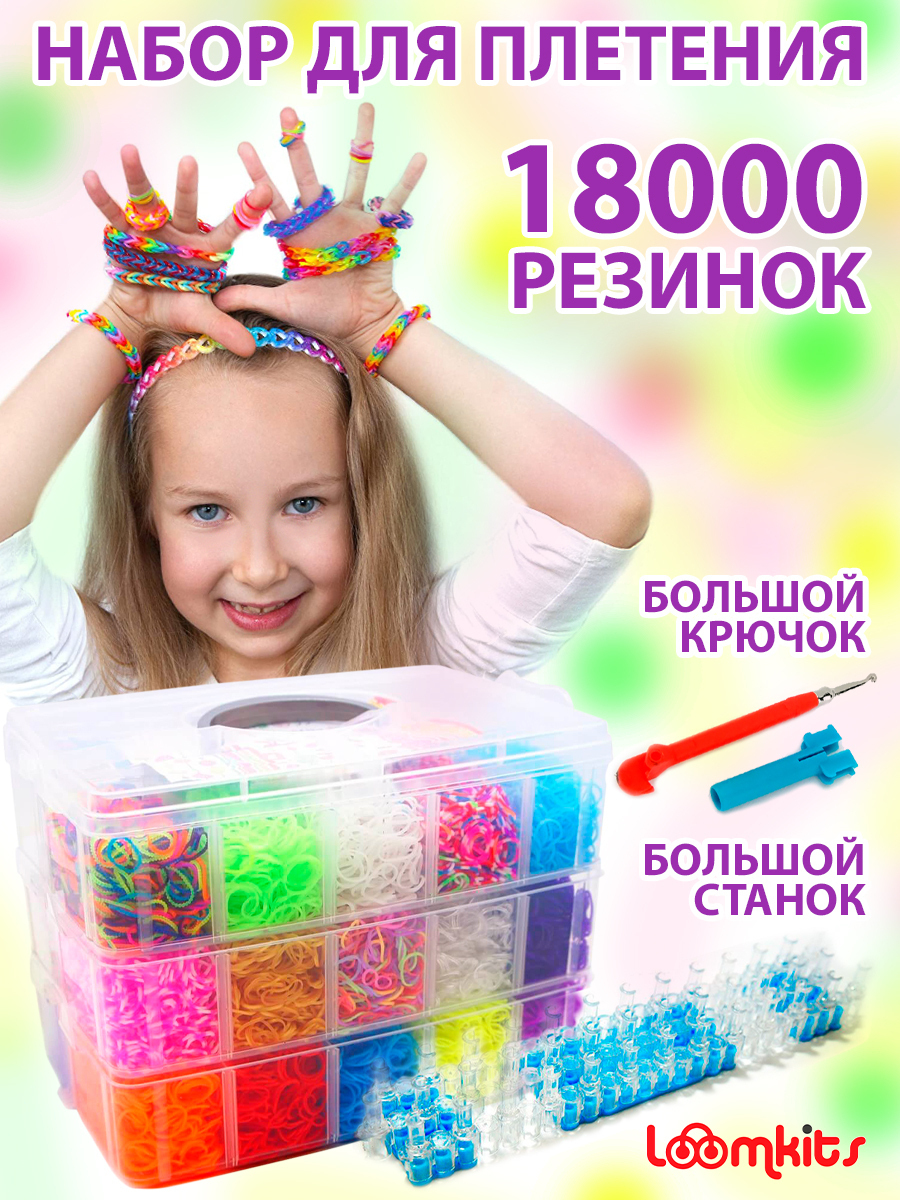 Набор резинок для плетения браслетов, 3 яруса, 18000 резинок, 25 цветов ...