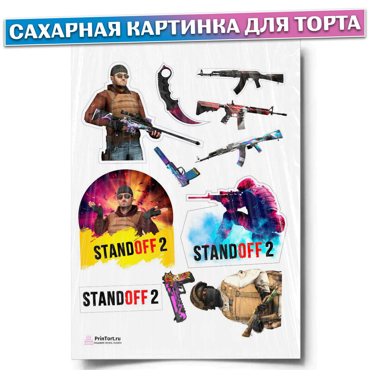 Картинка на торт standoff 2 распечатать