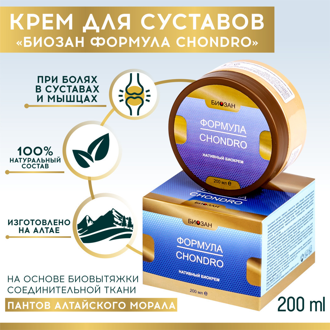 Формула chondro нативный. Хондро актив. Био крем биозан. Нативный биокрем "формула chondro" 200 мл. Хондро формула с msm, 500 мл.