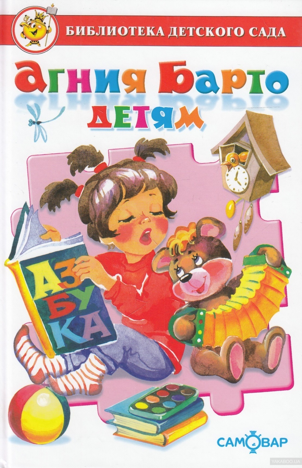 Книги Агнии Барто для детей. Детские книги Агнии Барто. Барто книги для детей.