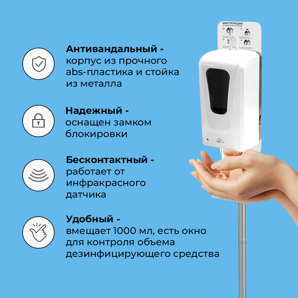 Автоматический сенсорный дозатор для антисептика и мыла со стойкой ...