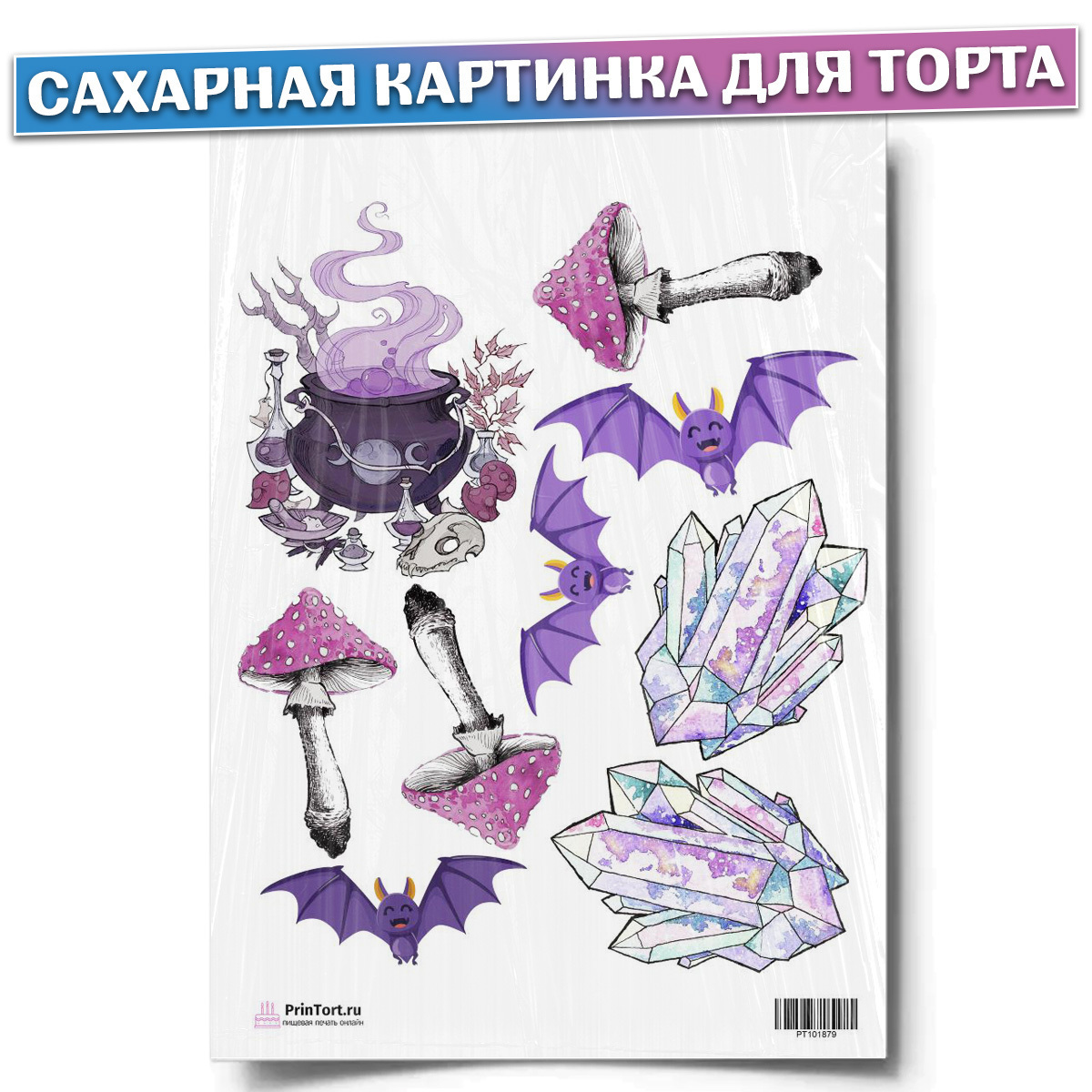 Сахарная картинка ведьмы не стареют