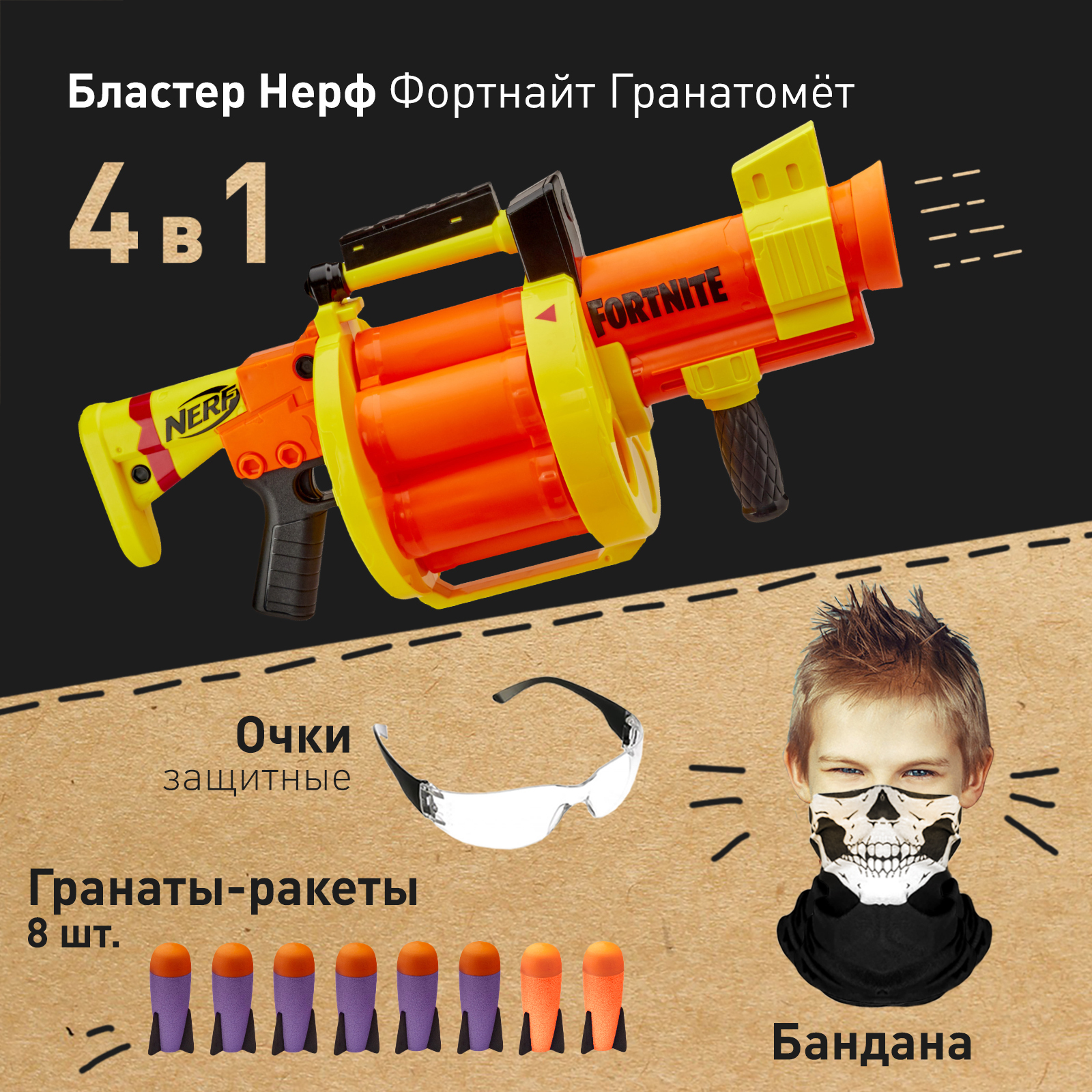 Бластер Нерф Фортнайт ракетница - Nerf Fortnite GL Rocket Firing,  игрушечный гранатомет с игровым набором (мягкие гранаты ракеты, очки  защитные, маска бандана), подарок для мальчика - купить с доставкой по  выгодным ценам