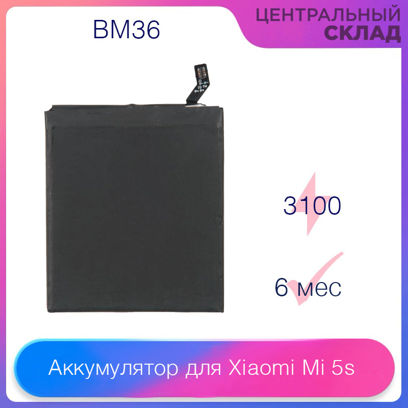 Аккумулятор (акб, батарея) BM36 для Xiaomi Mi5s