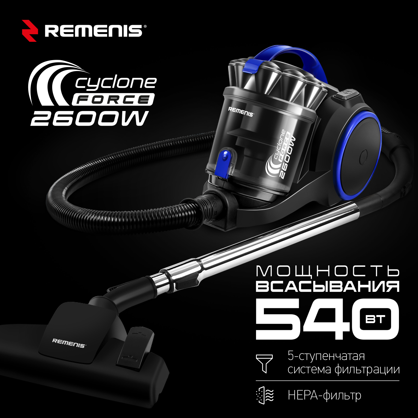 Пылесосы rems