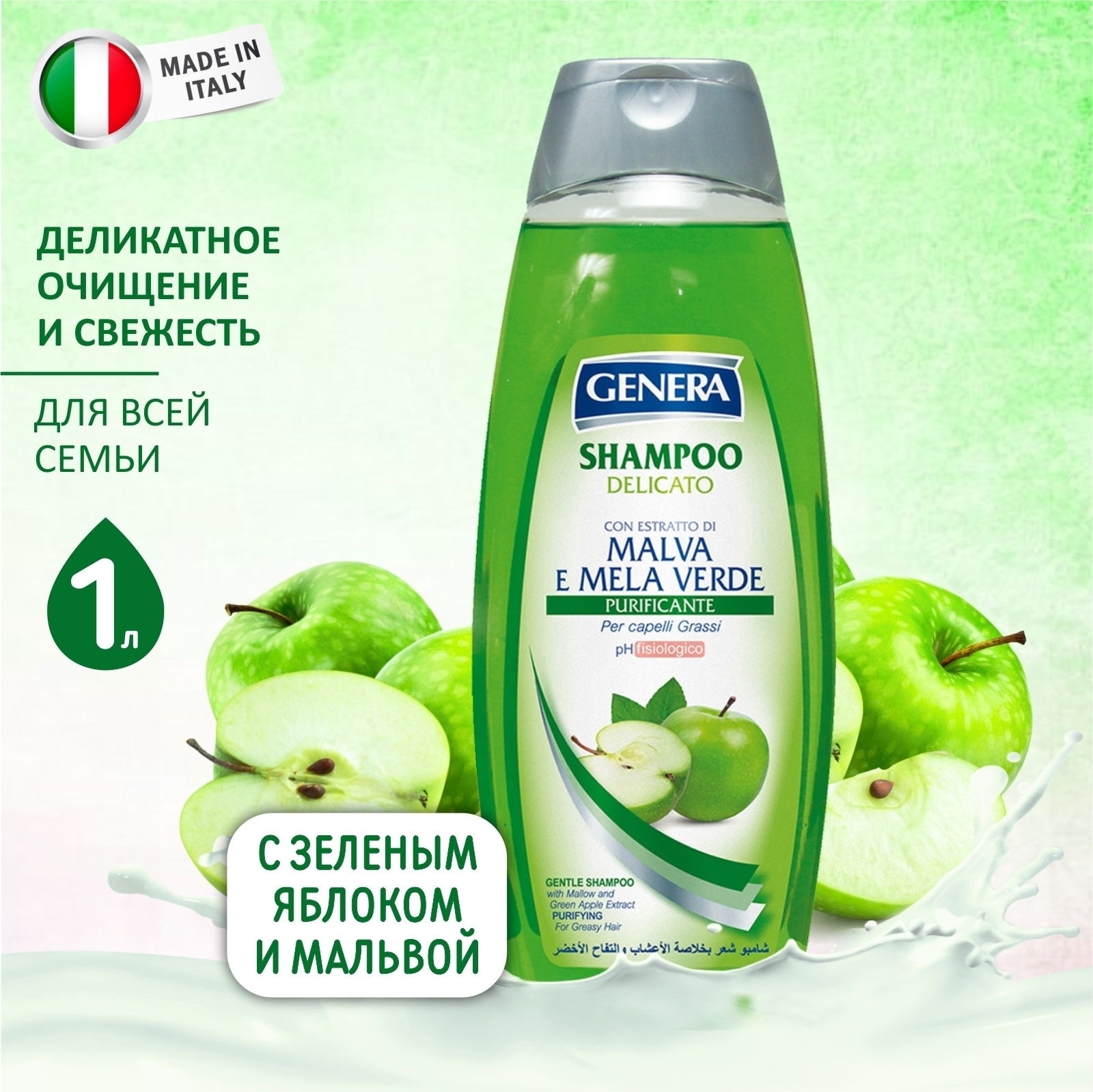 Genera Family Line Шампунь для волос / Мужской / Женский / для ...