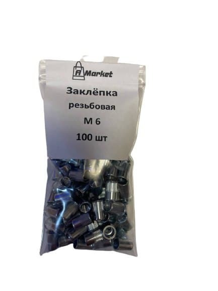 Заклепка м6. Вытяжная резьбовая заклепка м6. Заклепка резьбовая м6 на 15. Заклепка резьбовая глухая м6. Заклепка резьбовая м6*200.