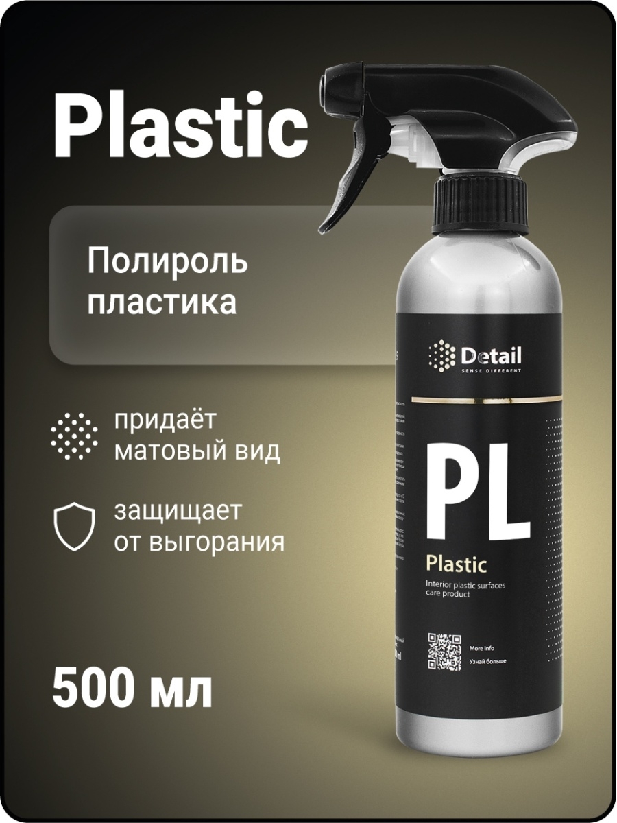 Полироль универсальный Detail PL Plastic, для пластика - купить по ...