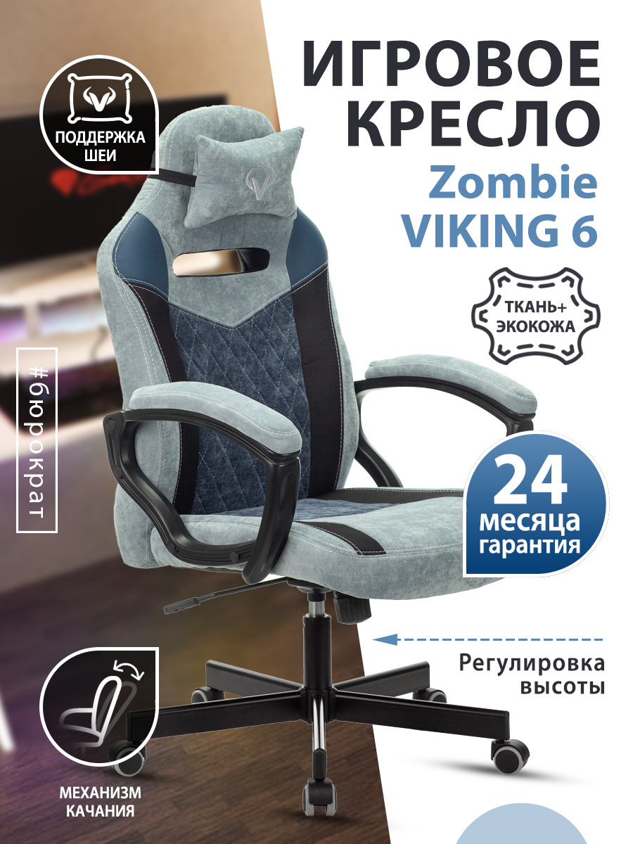 Кресло игровое Viking 6 Knight b