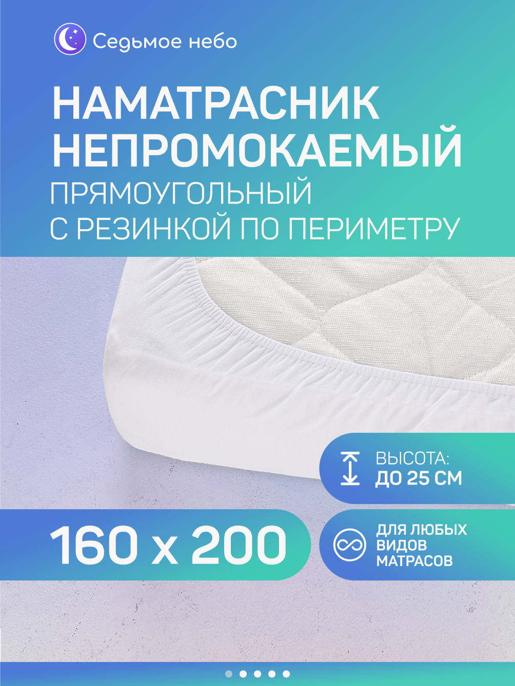 Наматрасник 140