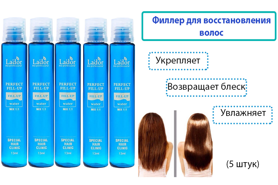 Perfect fill up способ. Ладор филлер для волос. La'dor perfect hair fill-up филлер для восстановления волос 20х13мл. Ладор филлер для волос 13 мл. Lador филлер для восстановления волос - perfect hair Filler, 13мл*1шт.