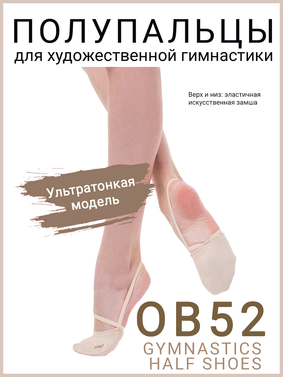 Полупальцы Solo купить на OZON...