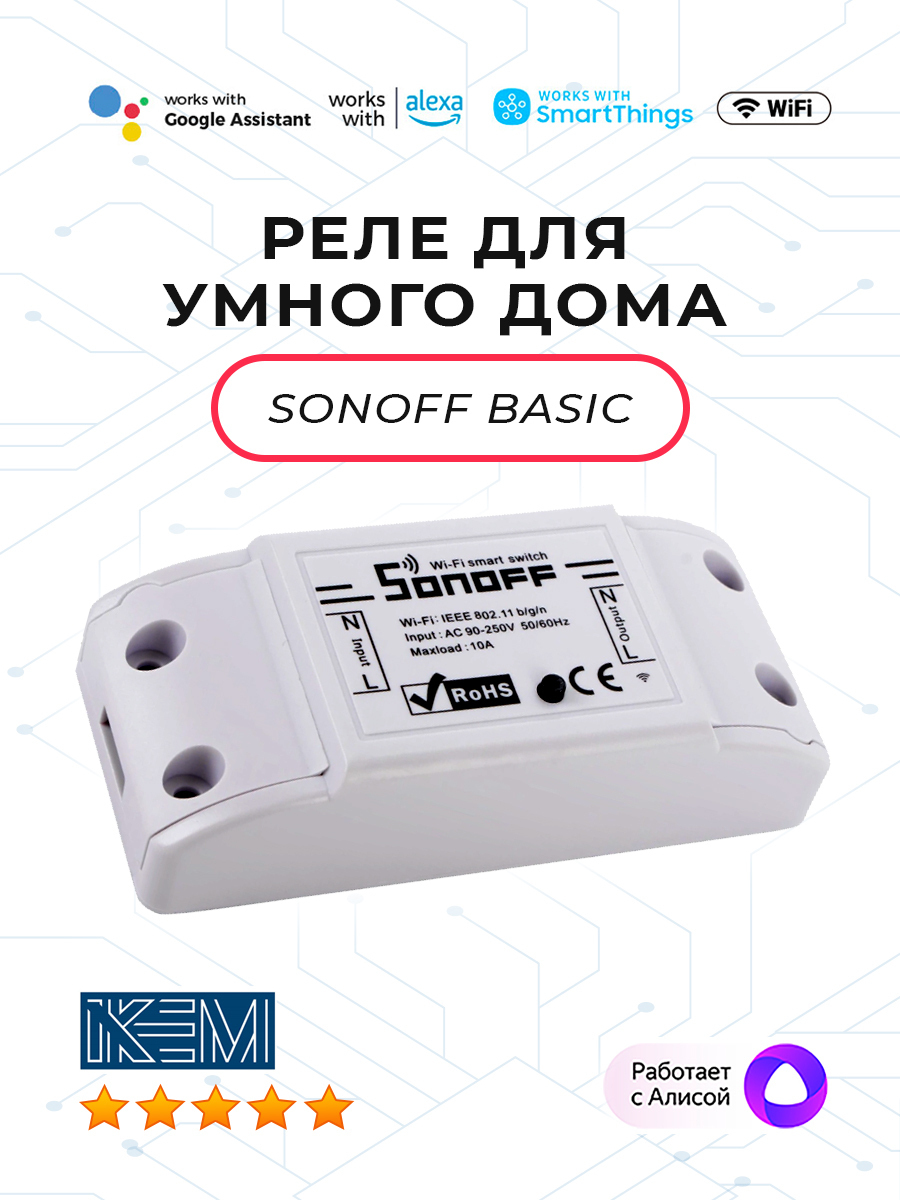 Sonoff basic r2 схема