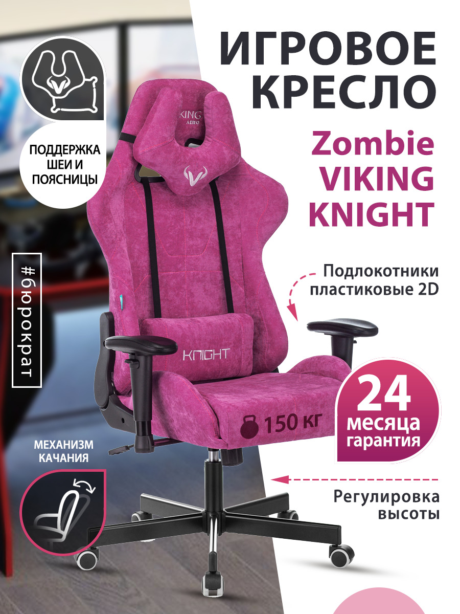 Компьютерное кресло zombie viking knight игровое обивка текстиль цвет песочный