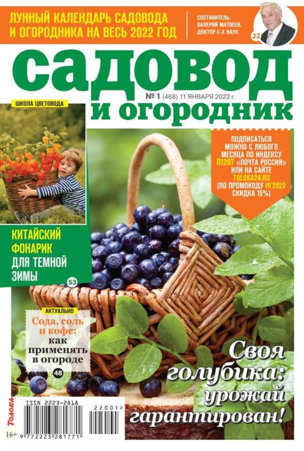 Календарь садовода декабрь 24